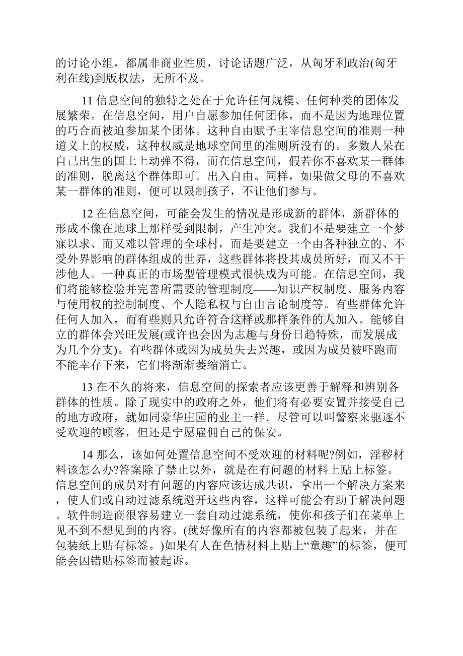 当代研究生英语刘润清一上全文课后翻译完型答案打印整理.docx_第3页