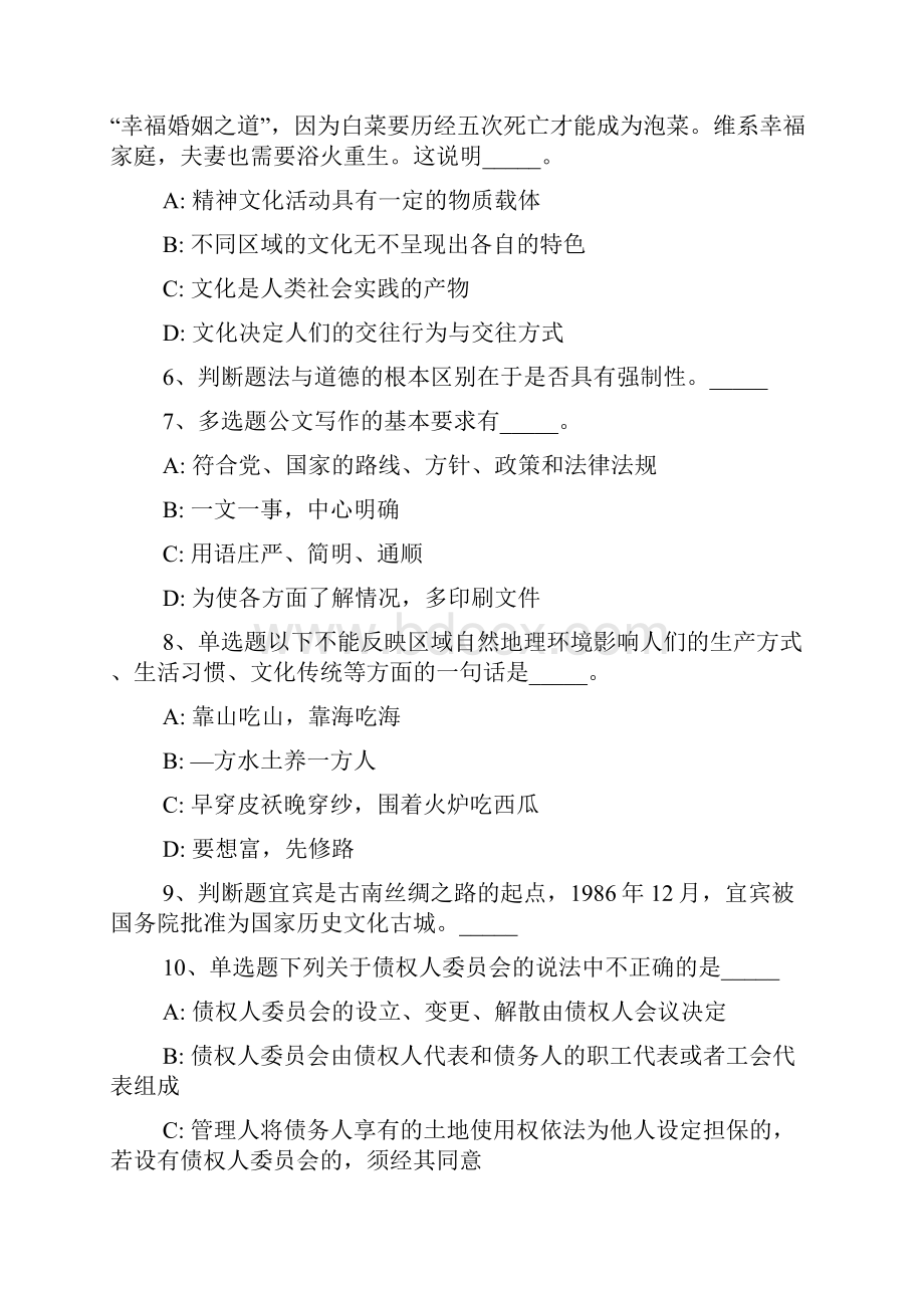 安徽省阜阳市界首市事业单位考试历年真题每日一练带答案解析一.docx_第2页