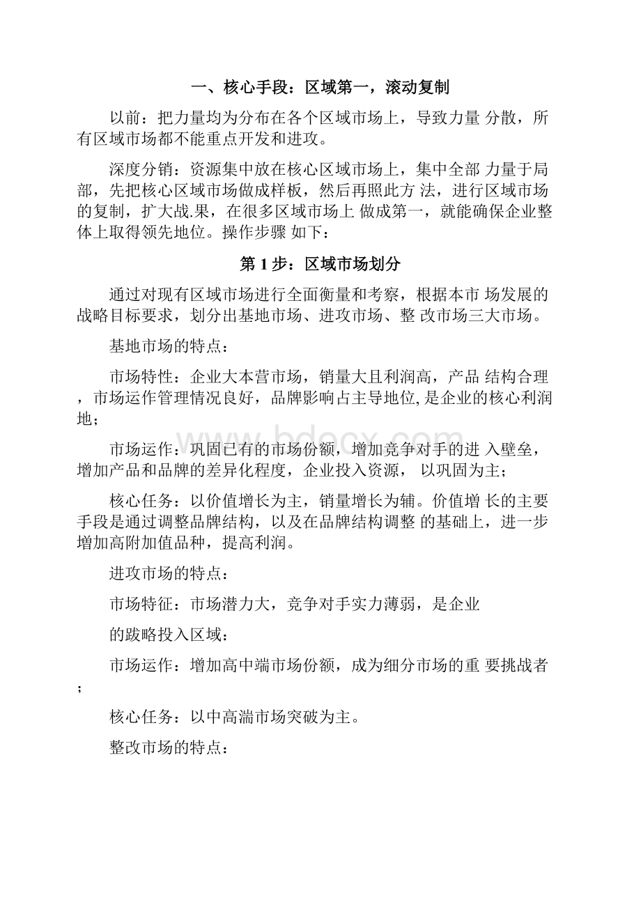 深度分销模式解析.docx_第2页