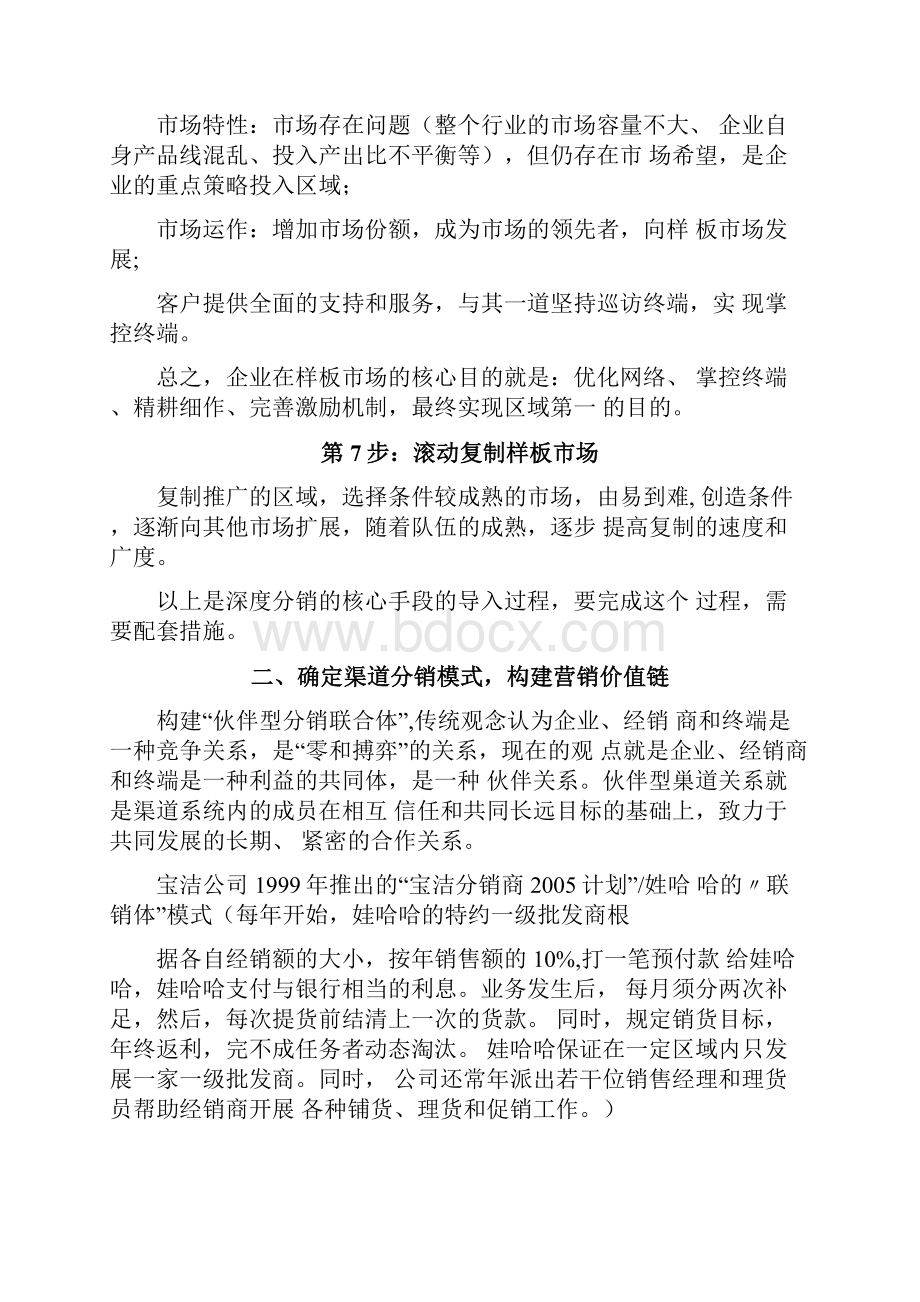 深度分销模式解析.docx_第3页