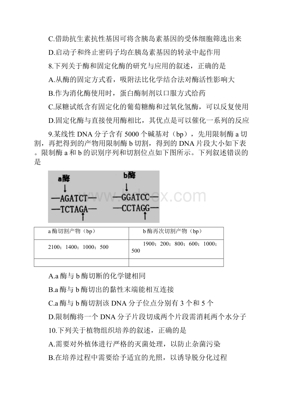 生物江苏省徐州市学年高二下学期期末考试选修试题.docx_第3页