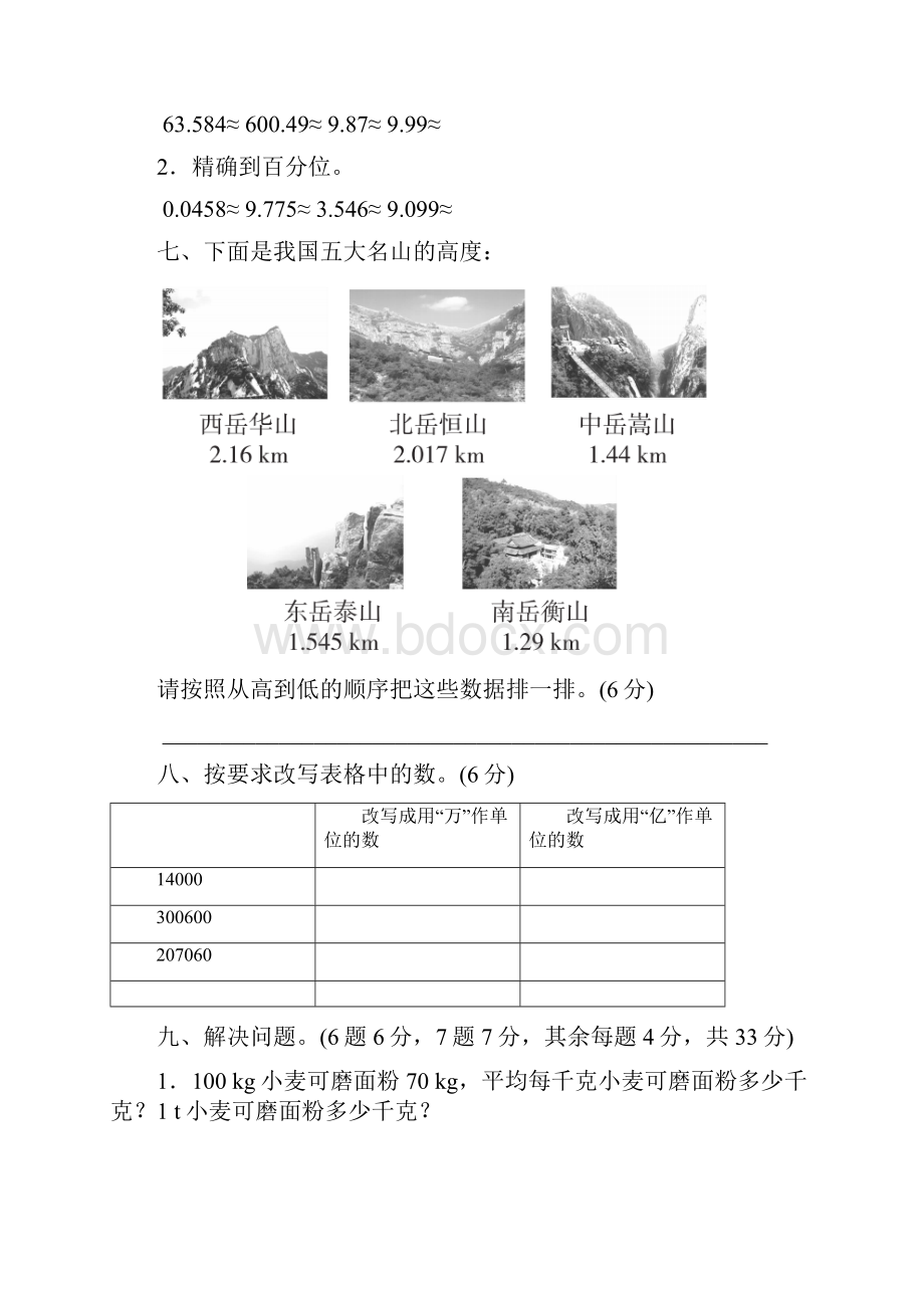 人教版四年级数学下册第四单元达标测试题3套.docx_第3页