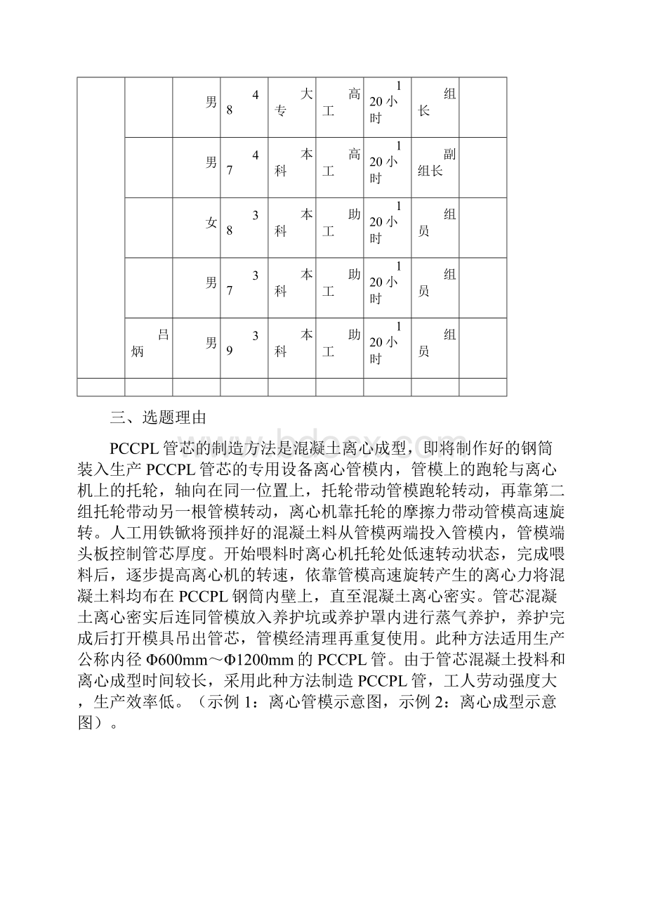 龙泉管道工程.docx_第2页