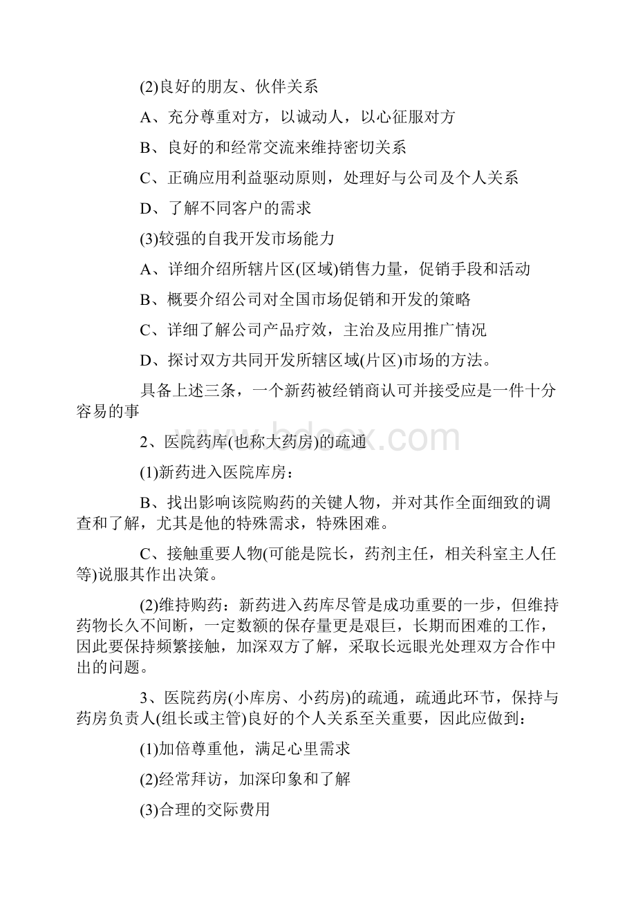 销售心得体会五篇.docx_第2页