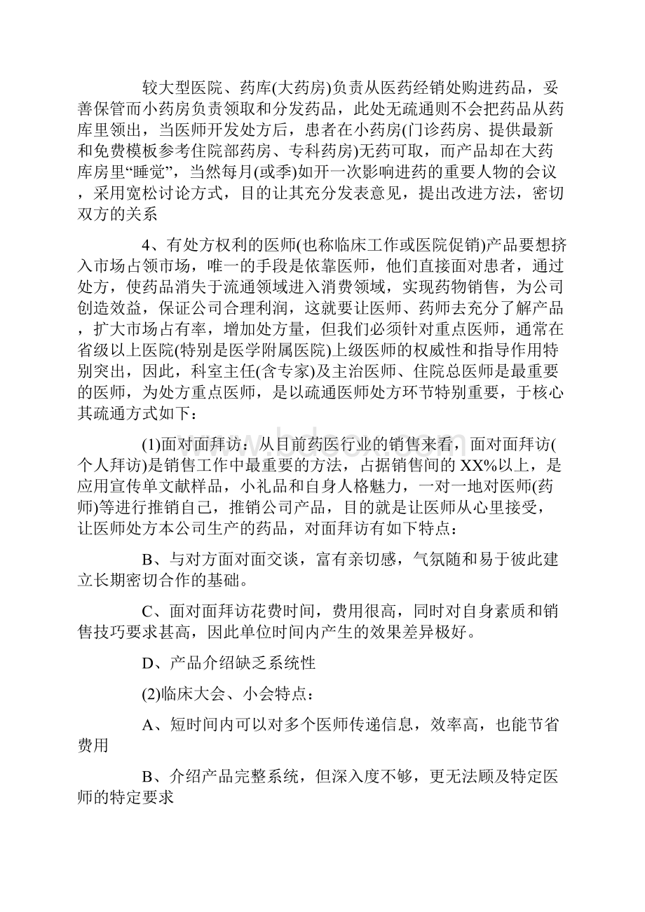 销售心得体会五篇.docx_第3页