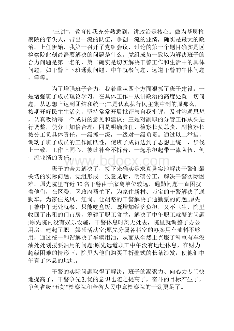 检察院个人述职述廉报告范文.docx_第2页