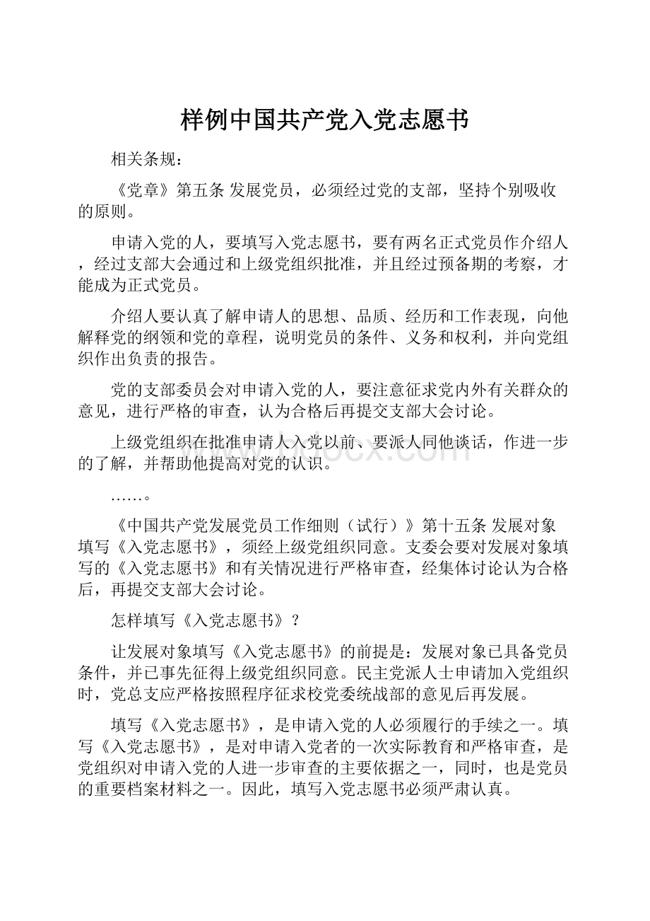 样例中国共产党入党志愿书.docx_第1页