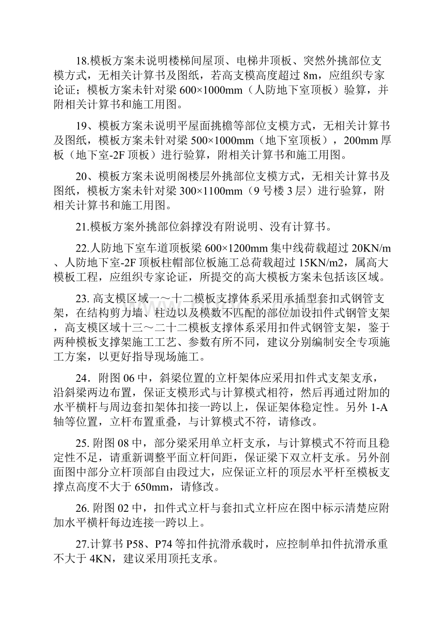 报建方案存在问题明细表.docx_第3页