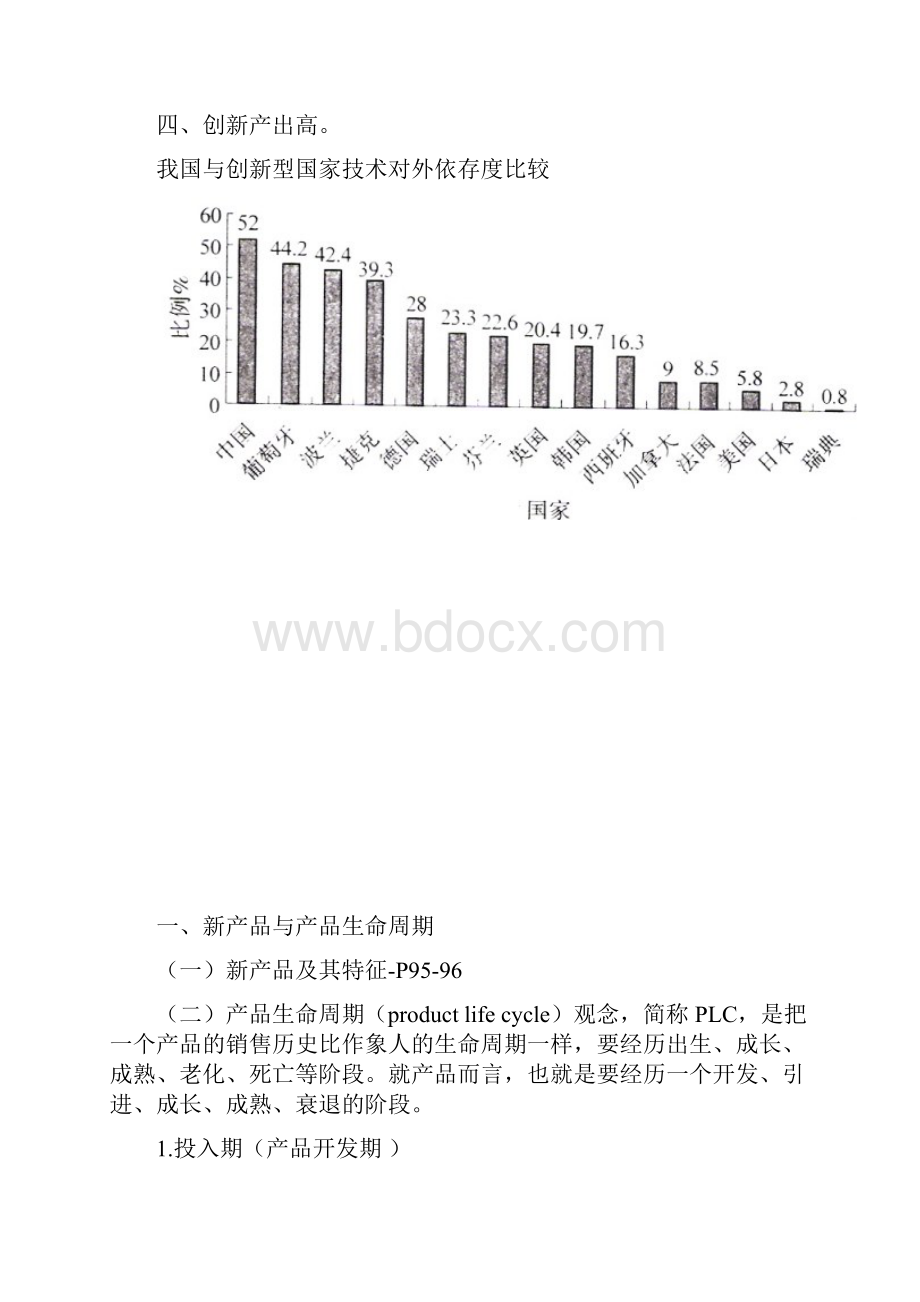 工业企业管理教案三.docx_第3页