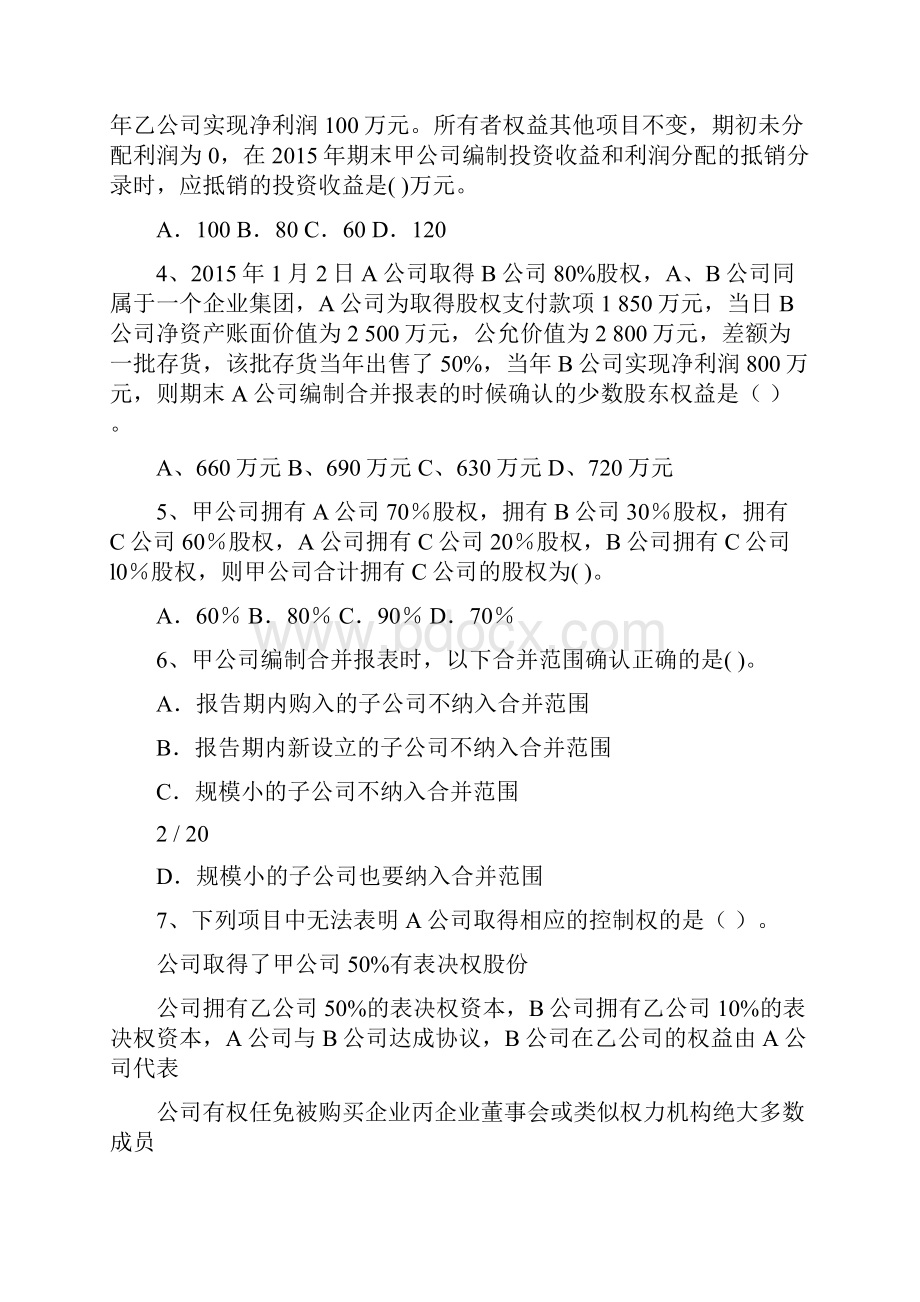 合并报表答案分析.docx_第2页