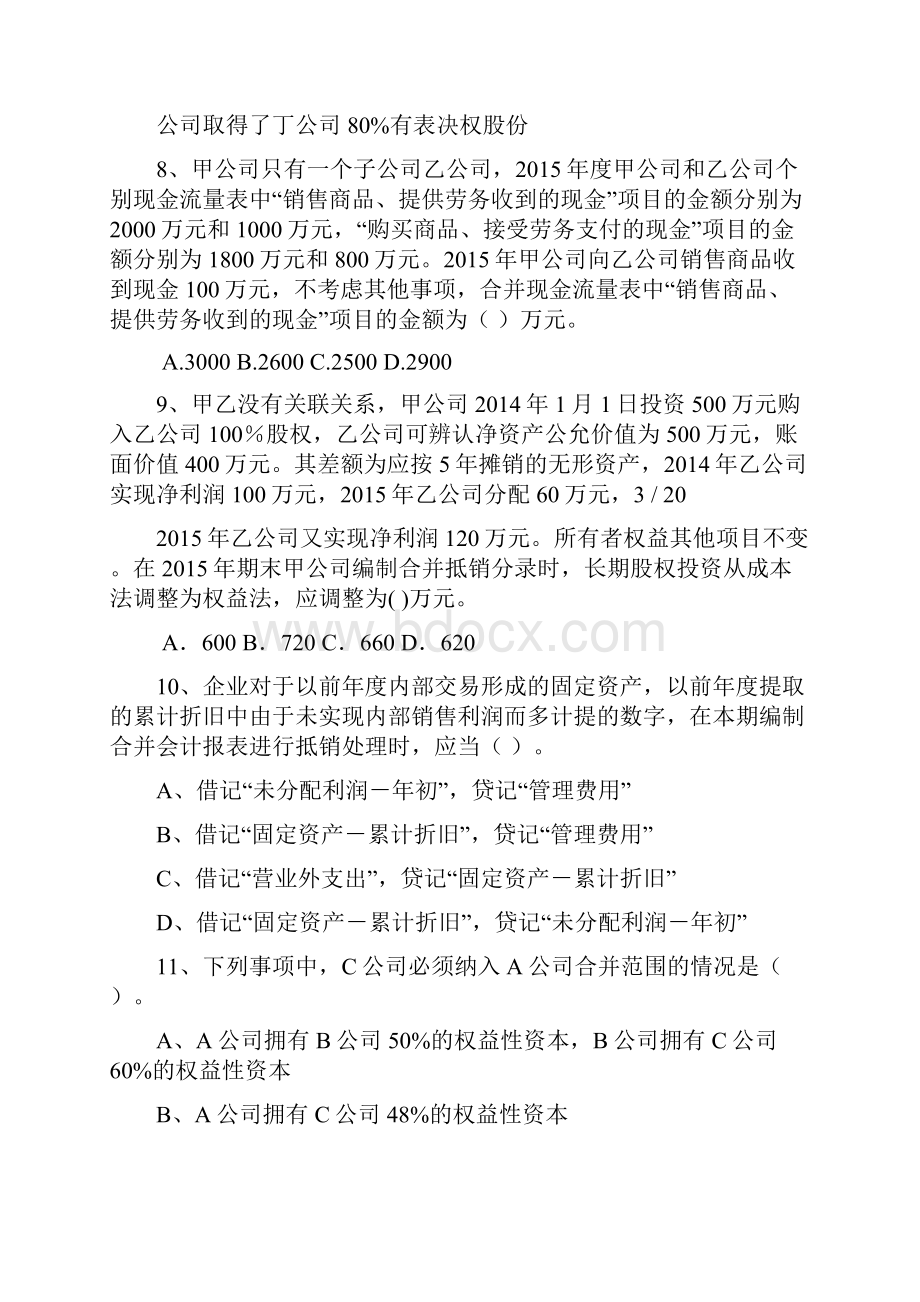 合并报表答案分析.docx_第3页