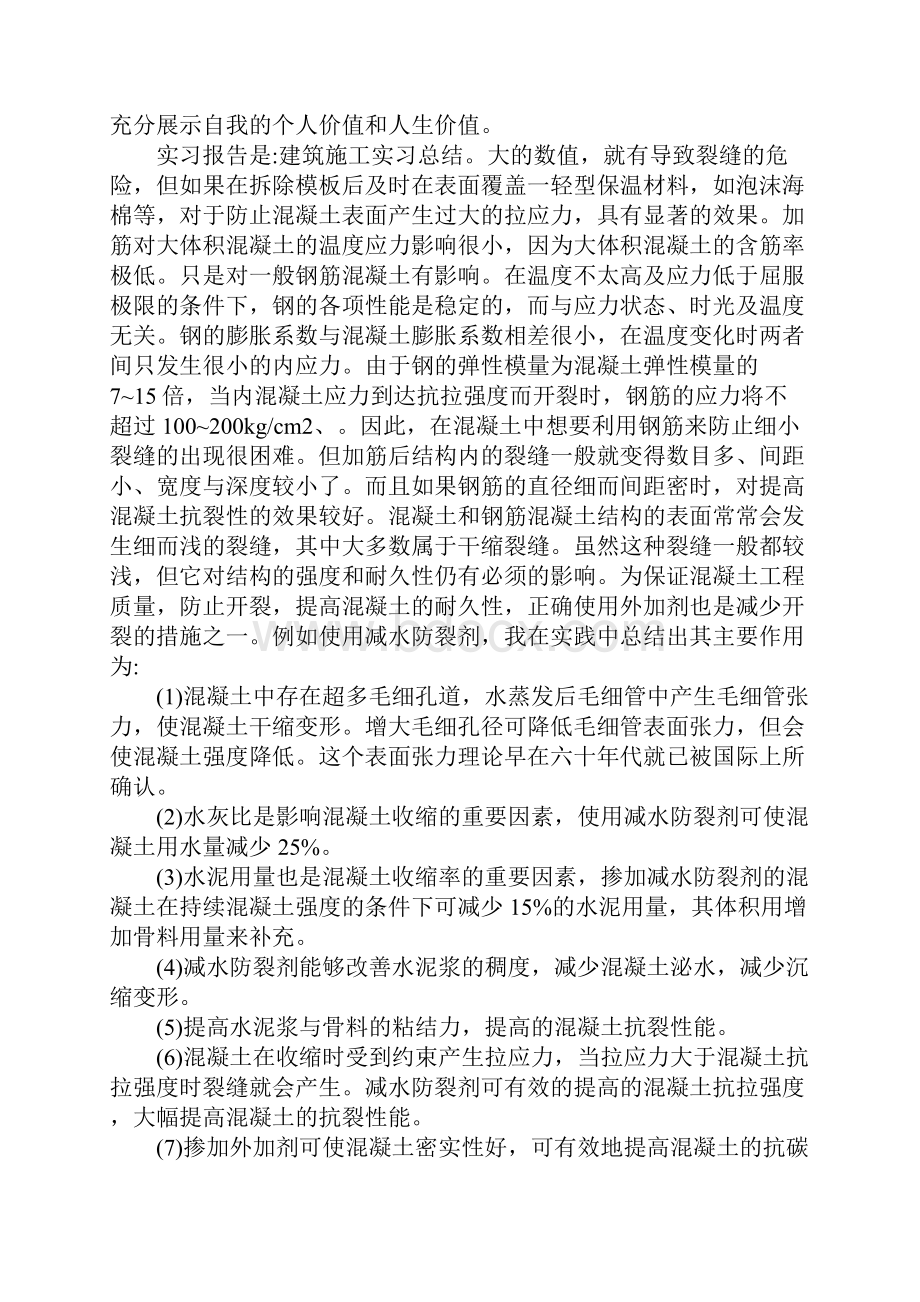 建筑工地个人实习工作总结.docx_第2页