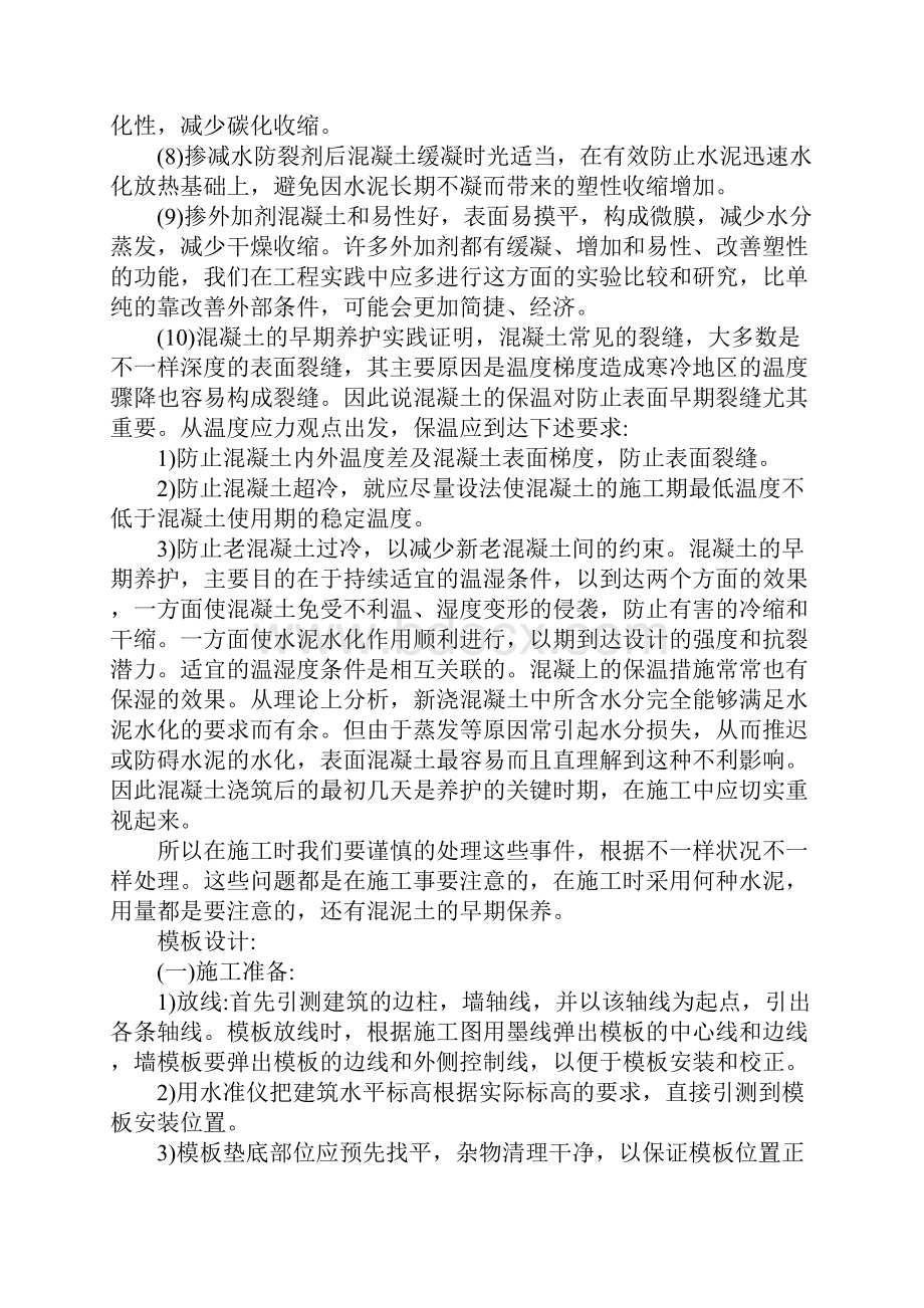 建筑工地个人实习工作总结.docx_第3页