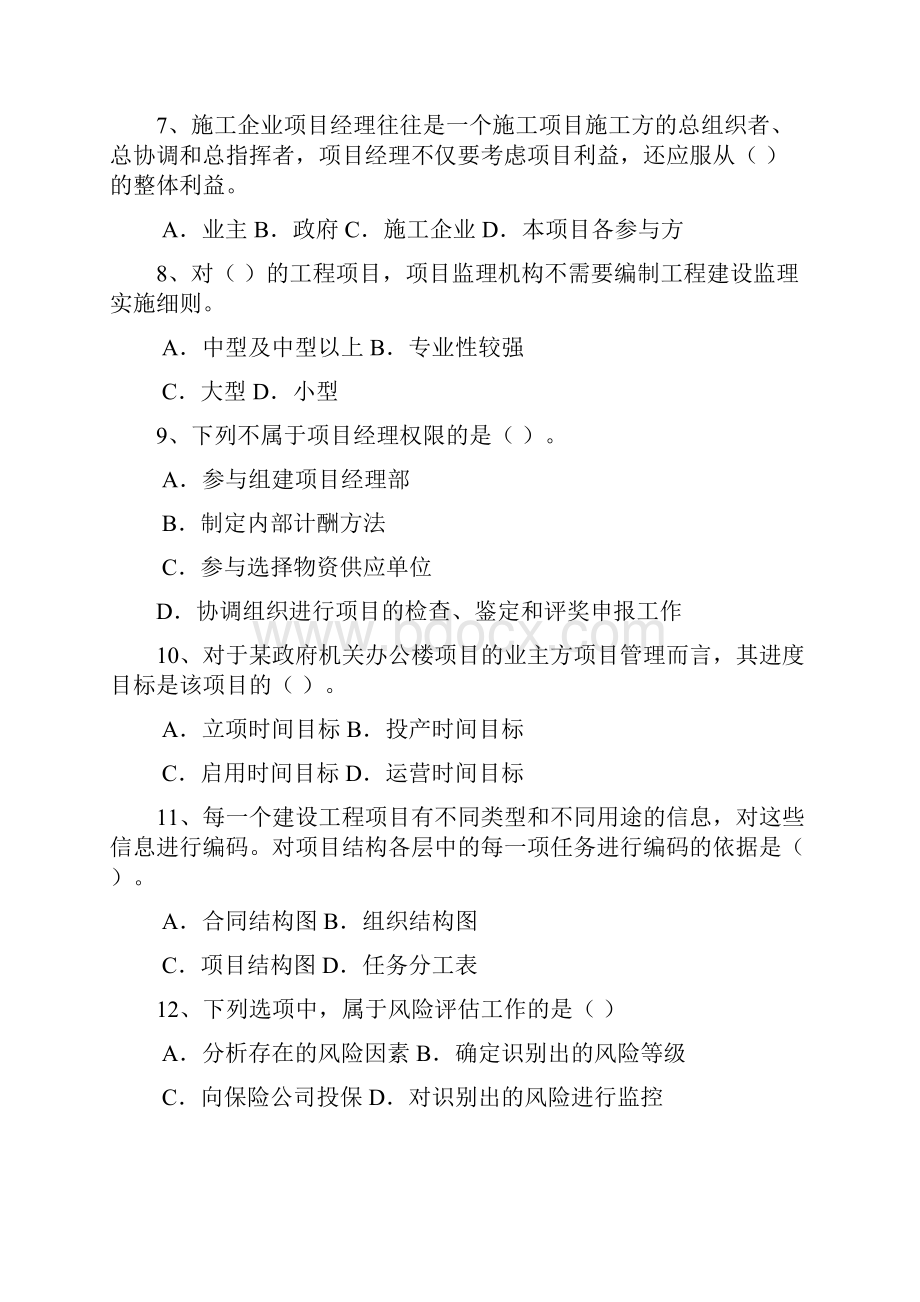 二建施工管理模拟试题.docx_第2页