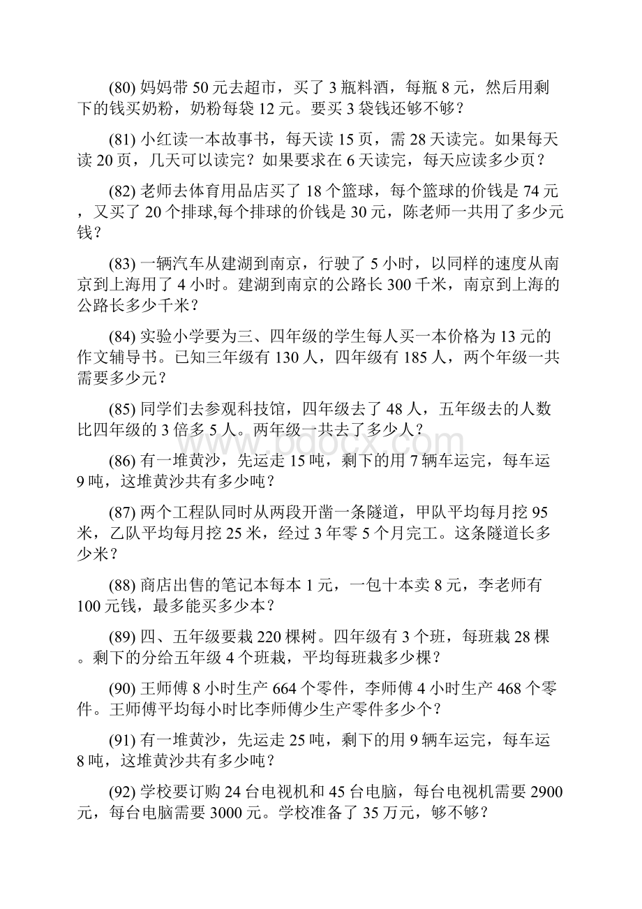 小学四年级数学上册期末专项复习解决问题 141.docx_第3页