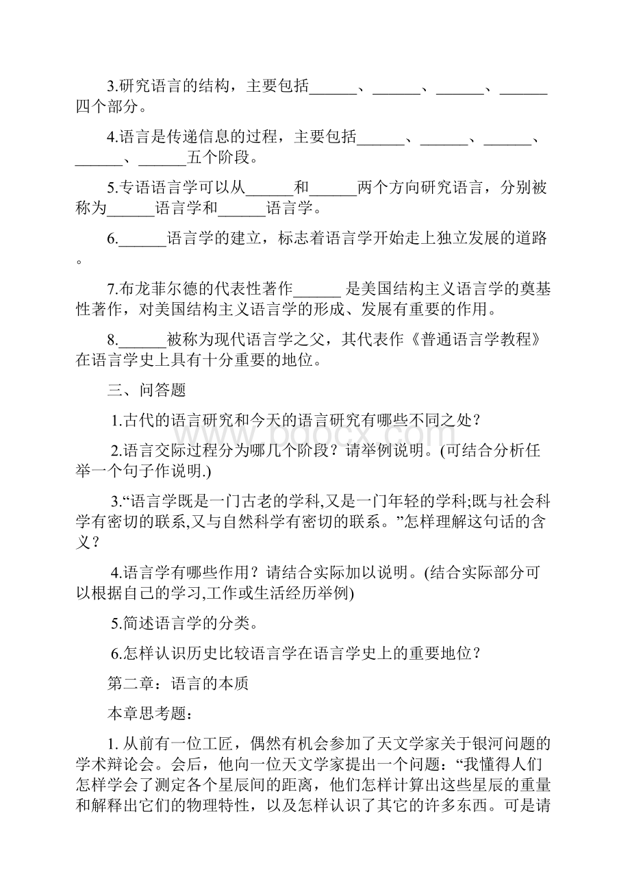 语言学概论课后练习汇总.docx_第2页