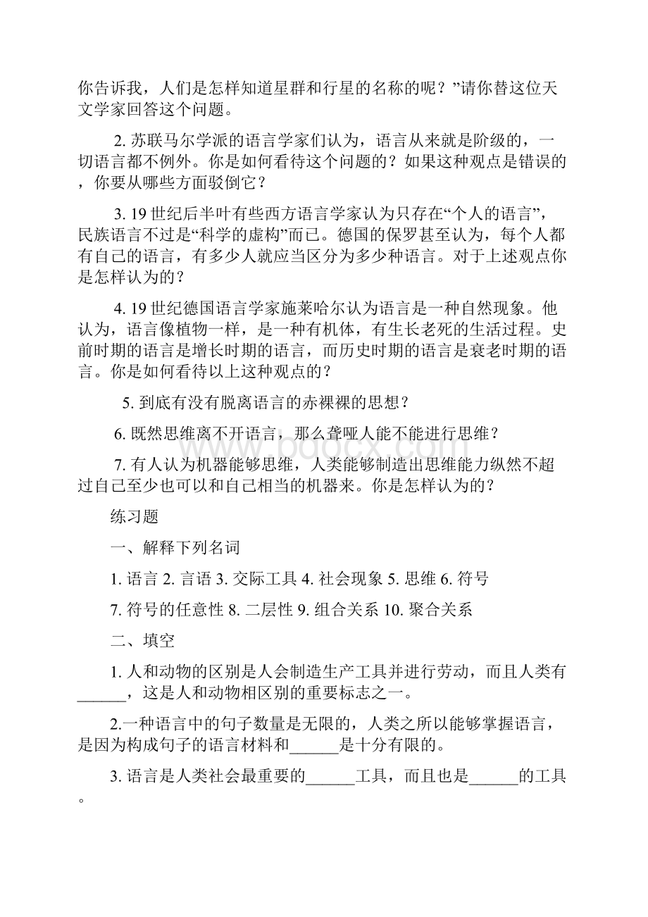 语言学概论课后练习汇总.docx_第3页