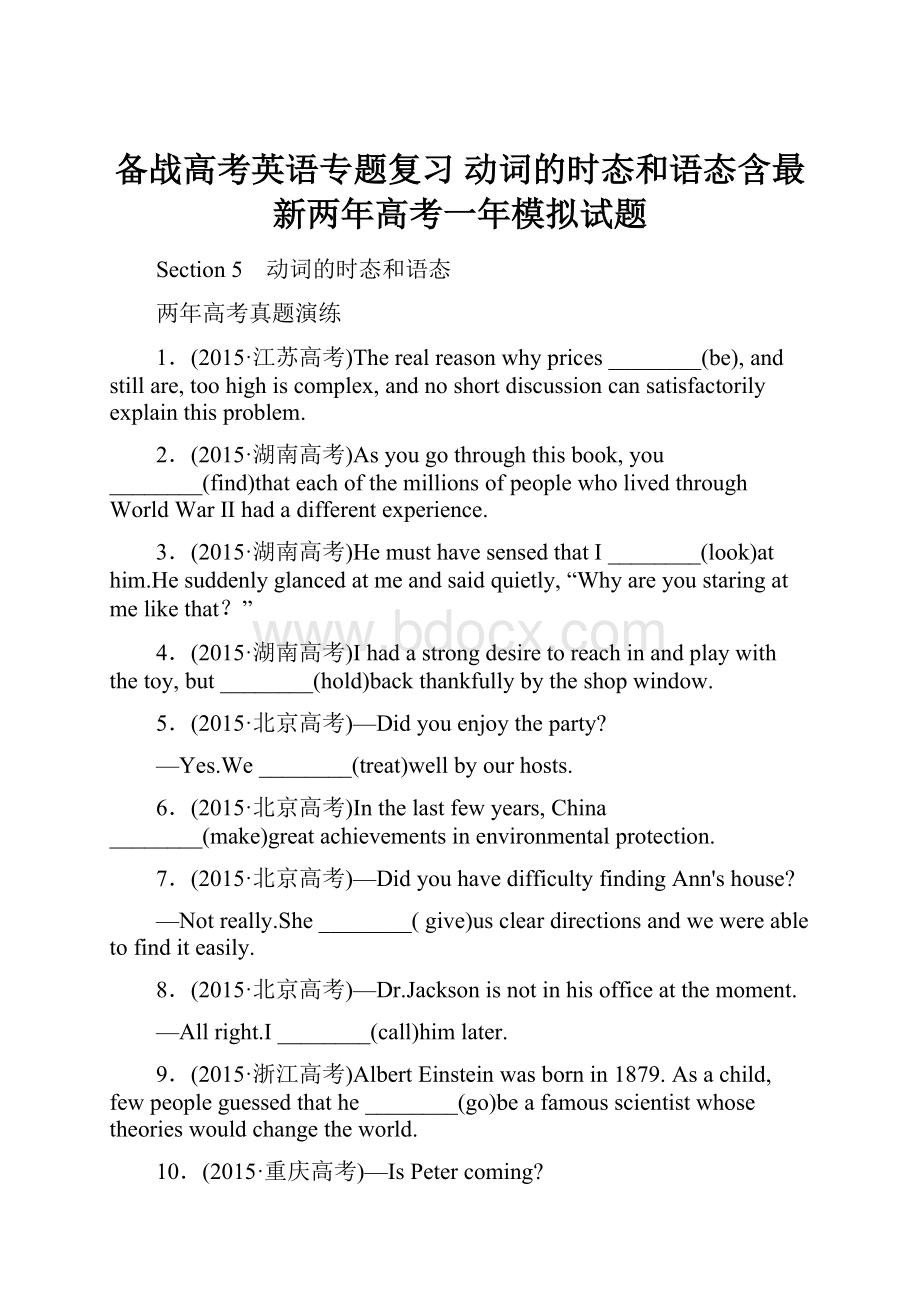 备战高考英语专题复习 动词的时态和语态含最新两年高考一年模拟试题.docx