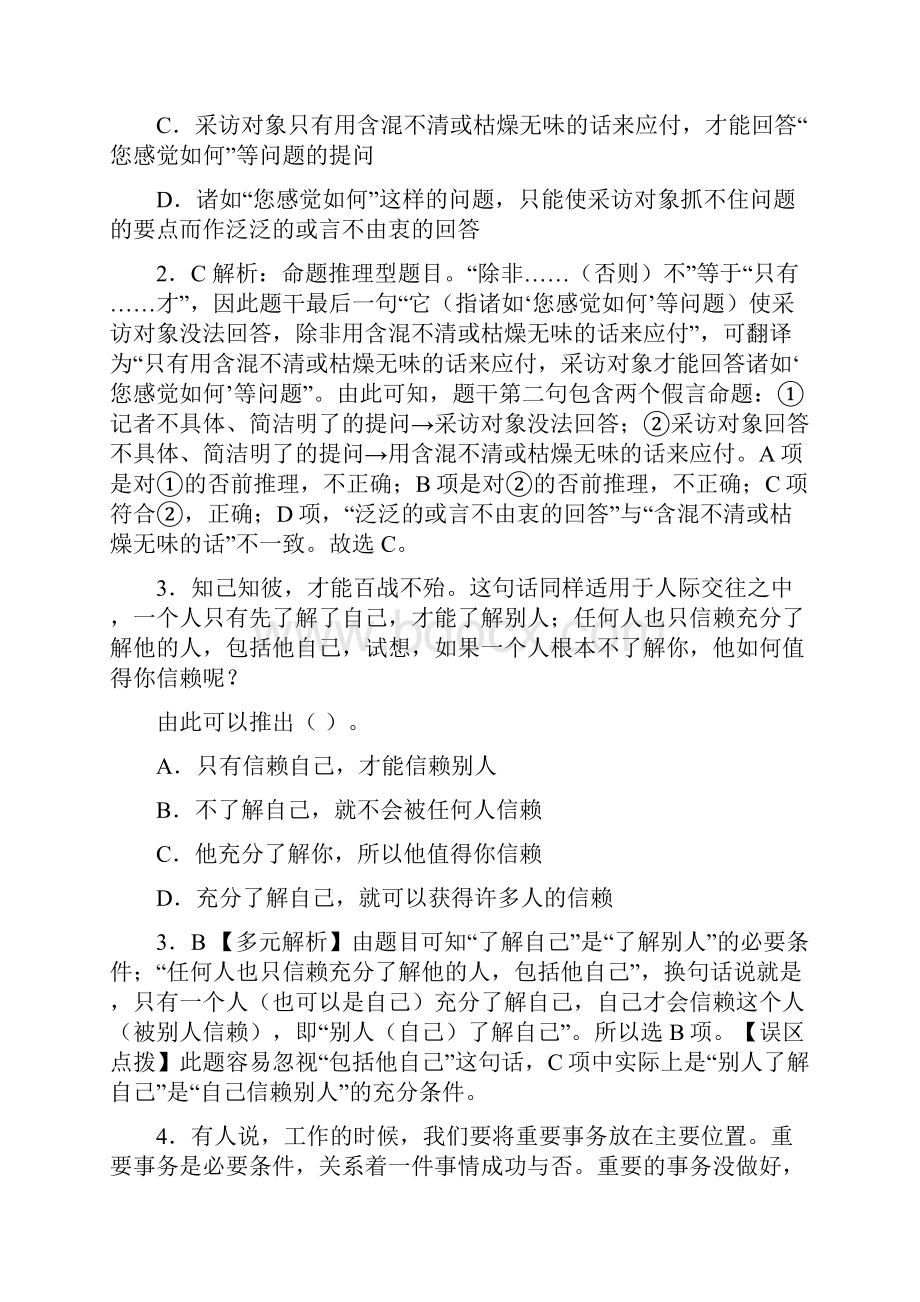 第一次刷题形式逻辑.docx_第2页