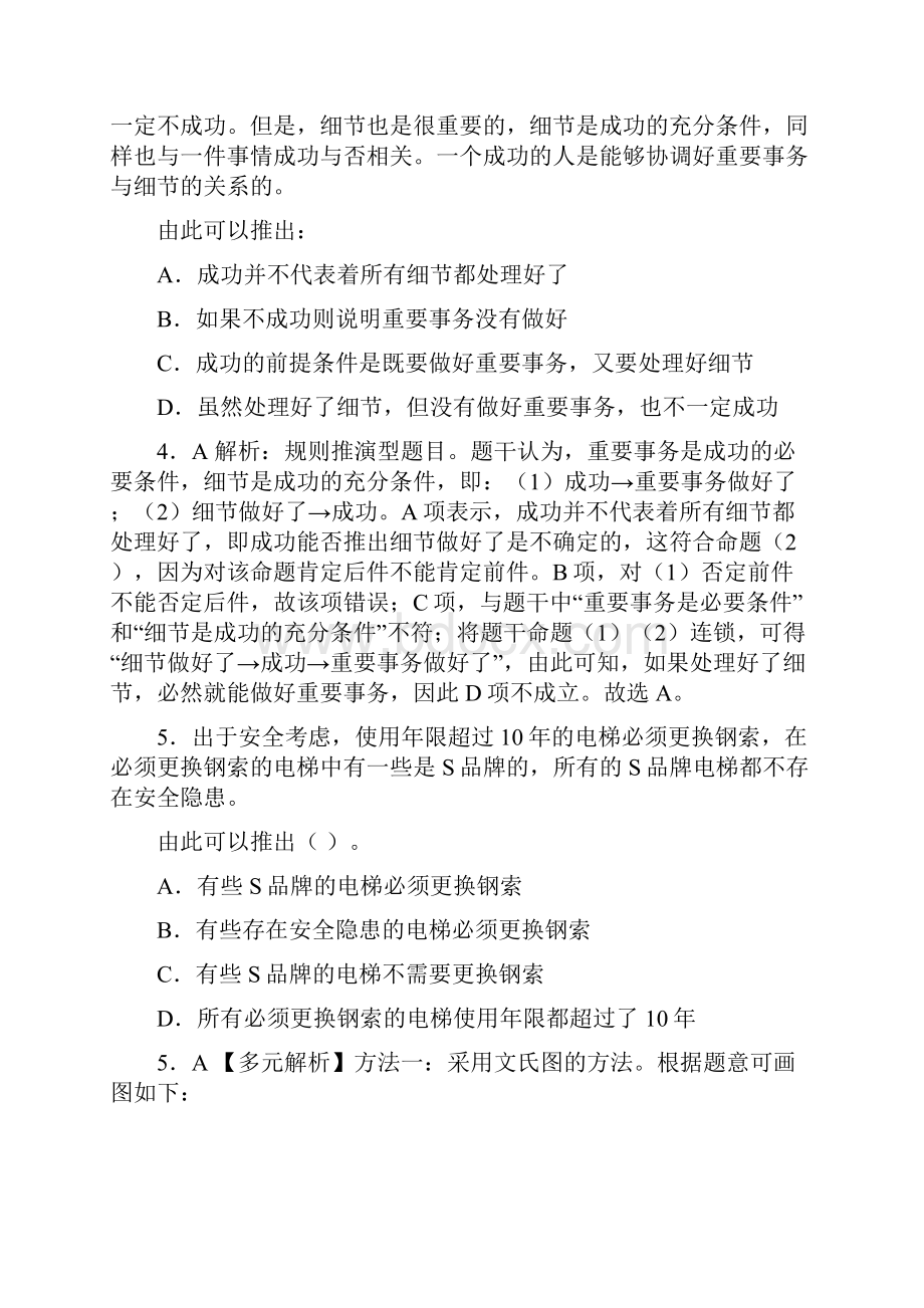 第一次刷题形式逻辑.docx_第3页