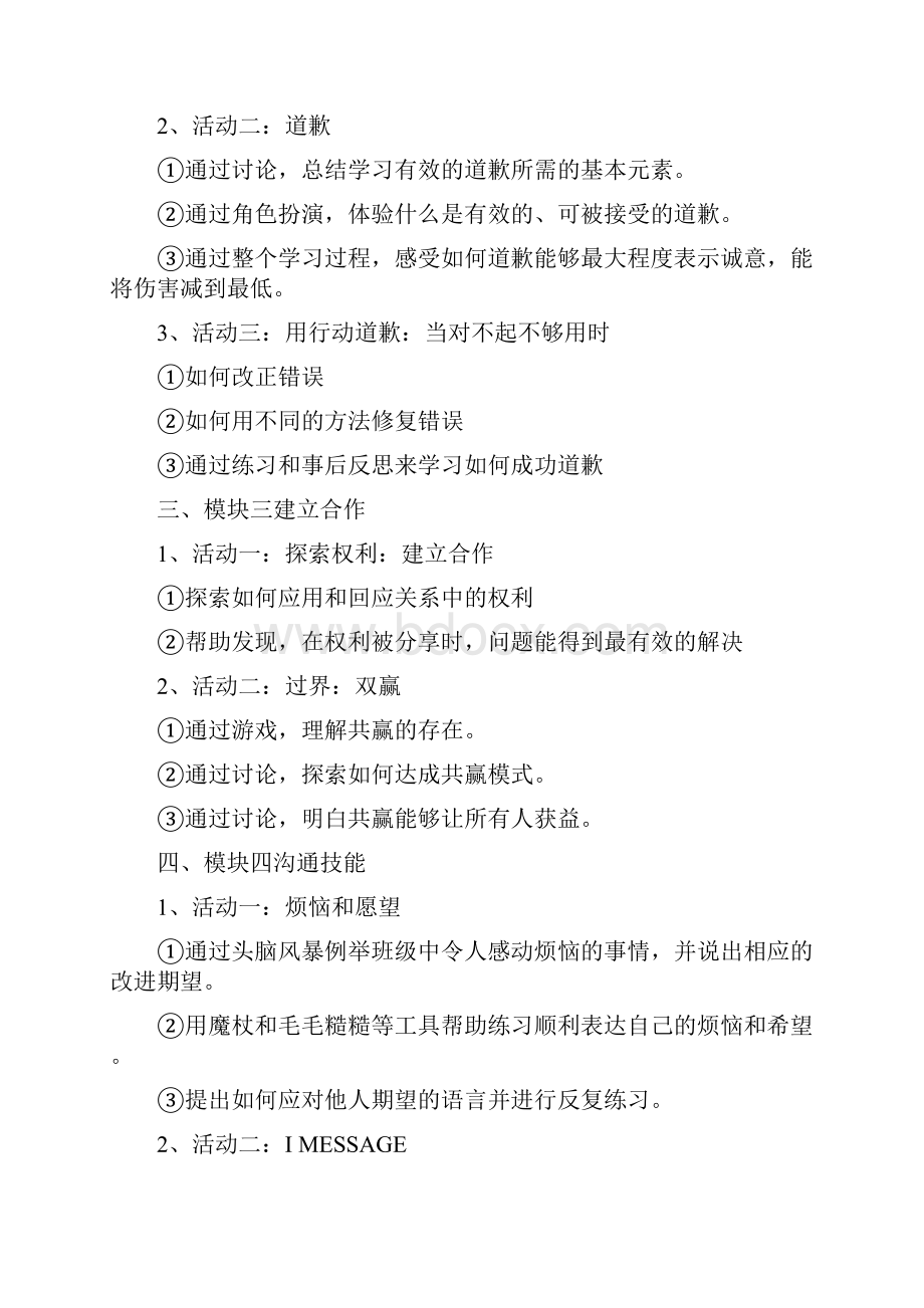 正面管教查理.docx_第3页