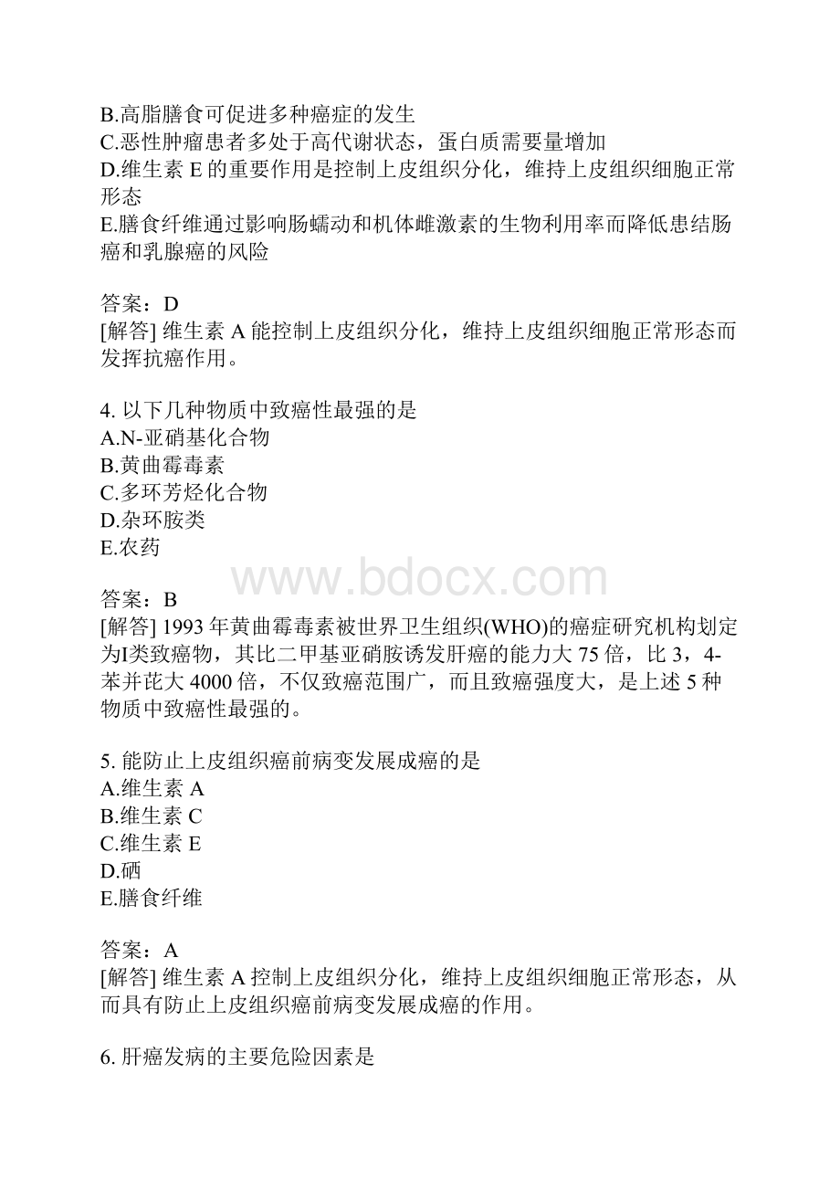 营养学主治医师专业知识和专业实践能力分类模拟题11含答案.docx_第2页