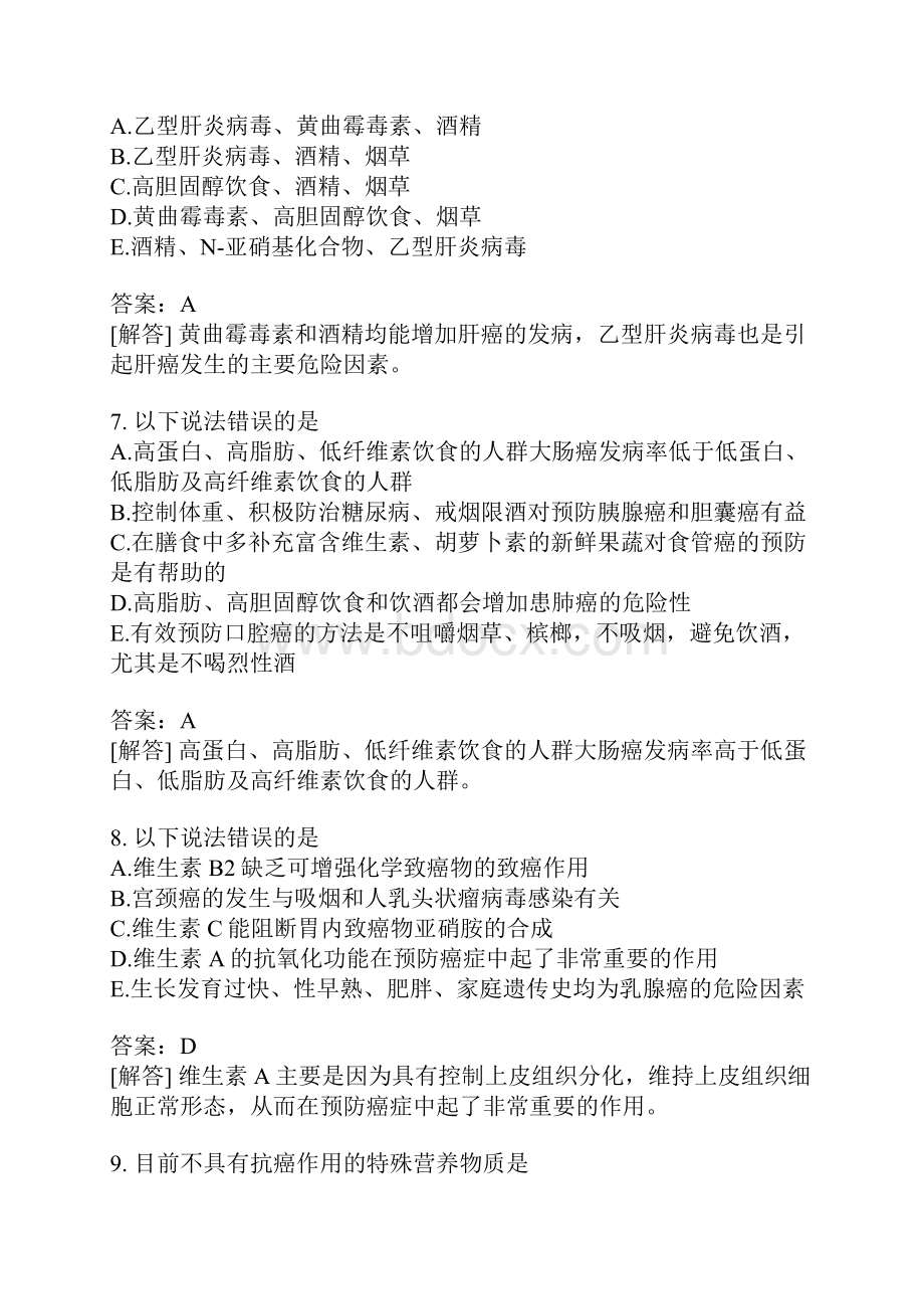 营养学主治医师专业知识和专业实践能力分类模拟题11含答案.docx_第3页