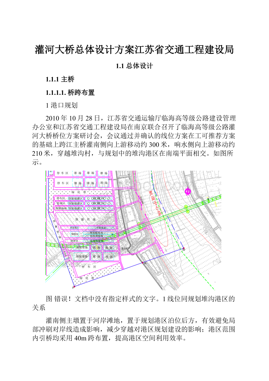 灌河大桥总体设计方案江苏省交通工程建设局.docx