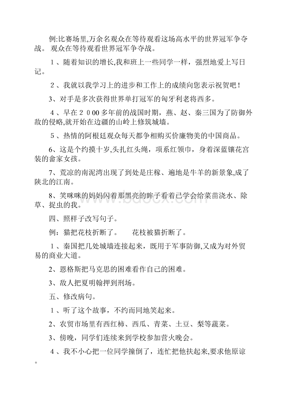 小学五年级语文上册期末分类复习题全册.docx_第3页