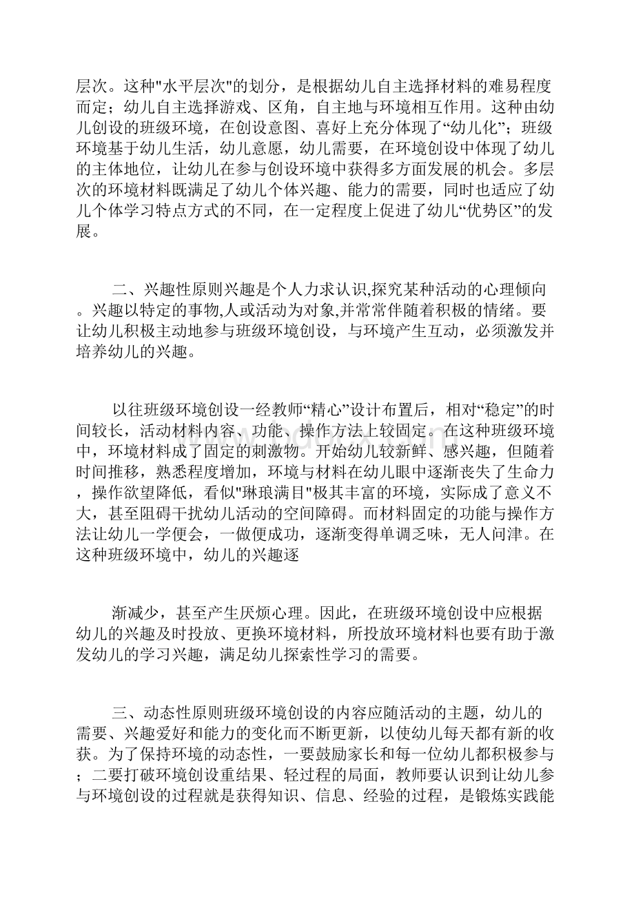 幼儿园小班环境布置设计方案.docx_第2页