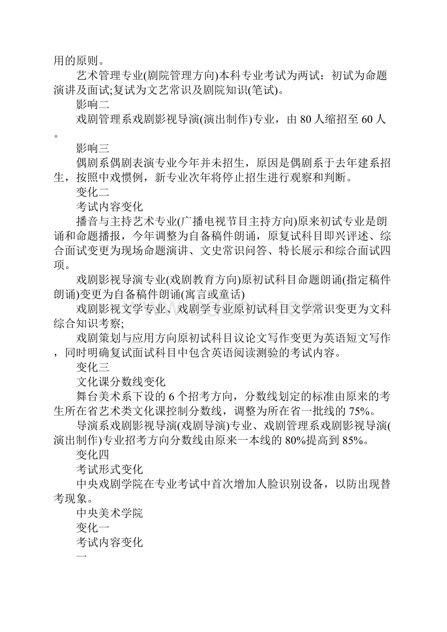 应对美术生高考新政.docx_第2页