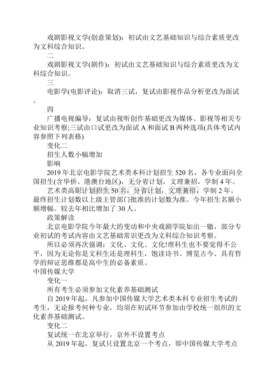 应对美术生高考新政.docx_第3页