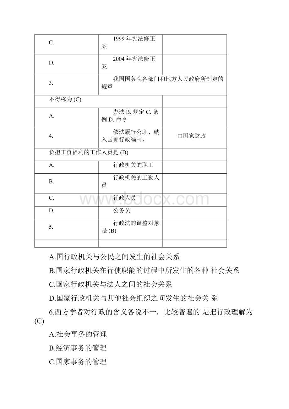 自考《法学概论》考试真题.docx_第2页