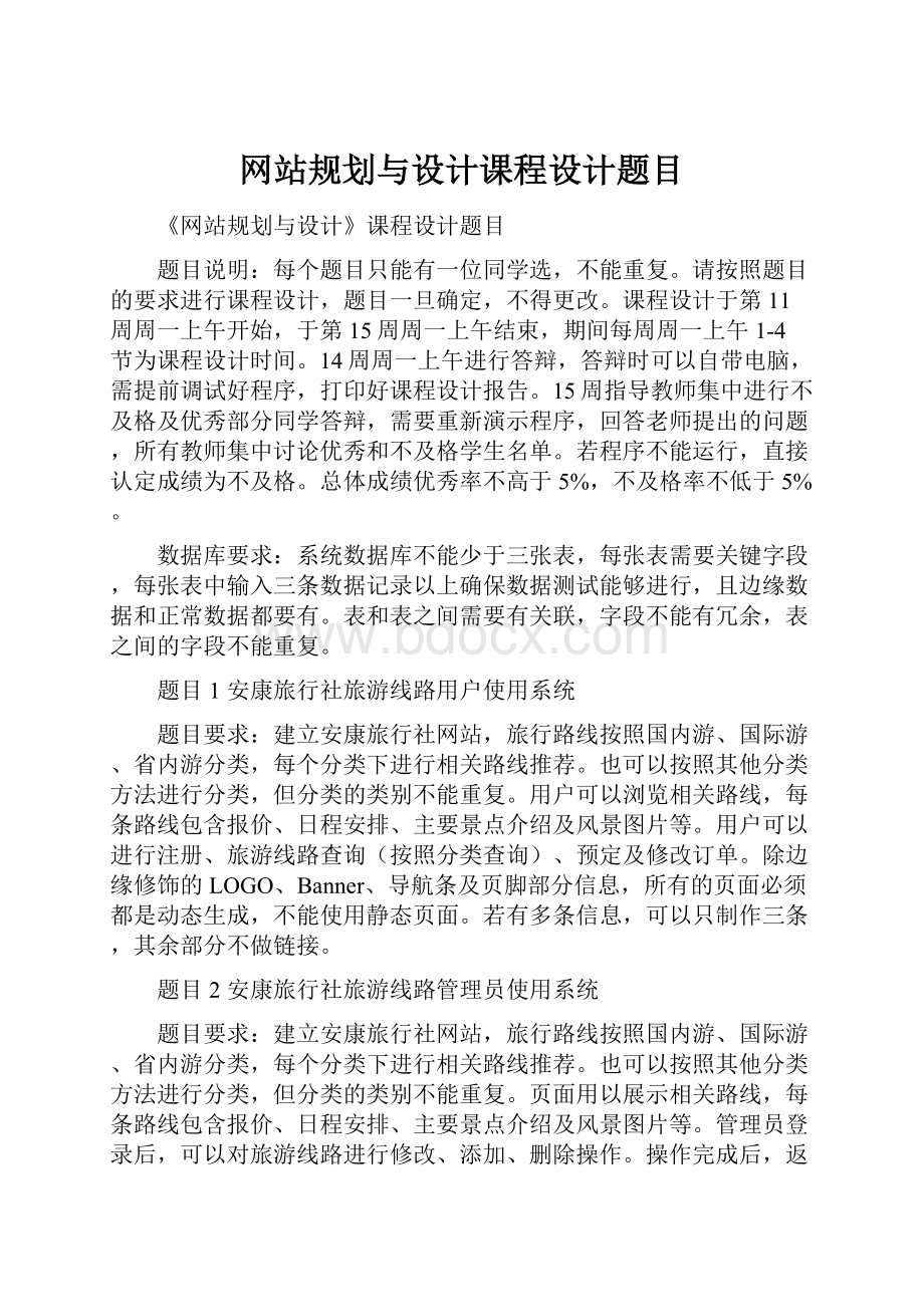 网站规划与设计课程设计题目.docx_第1页