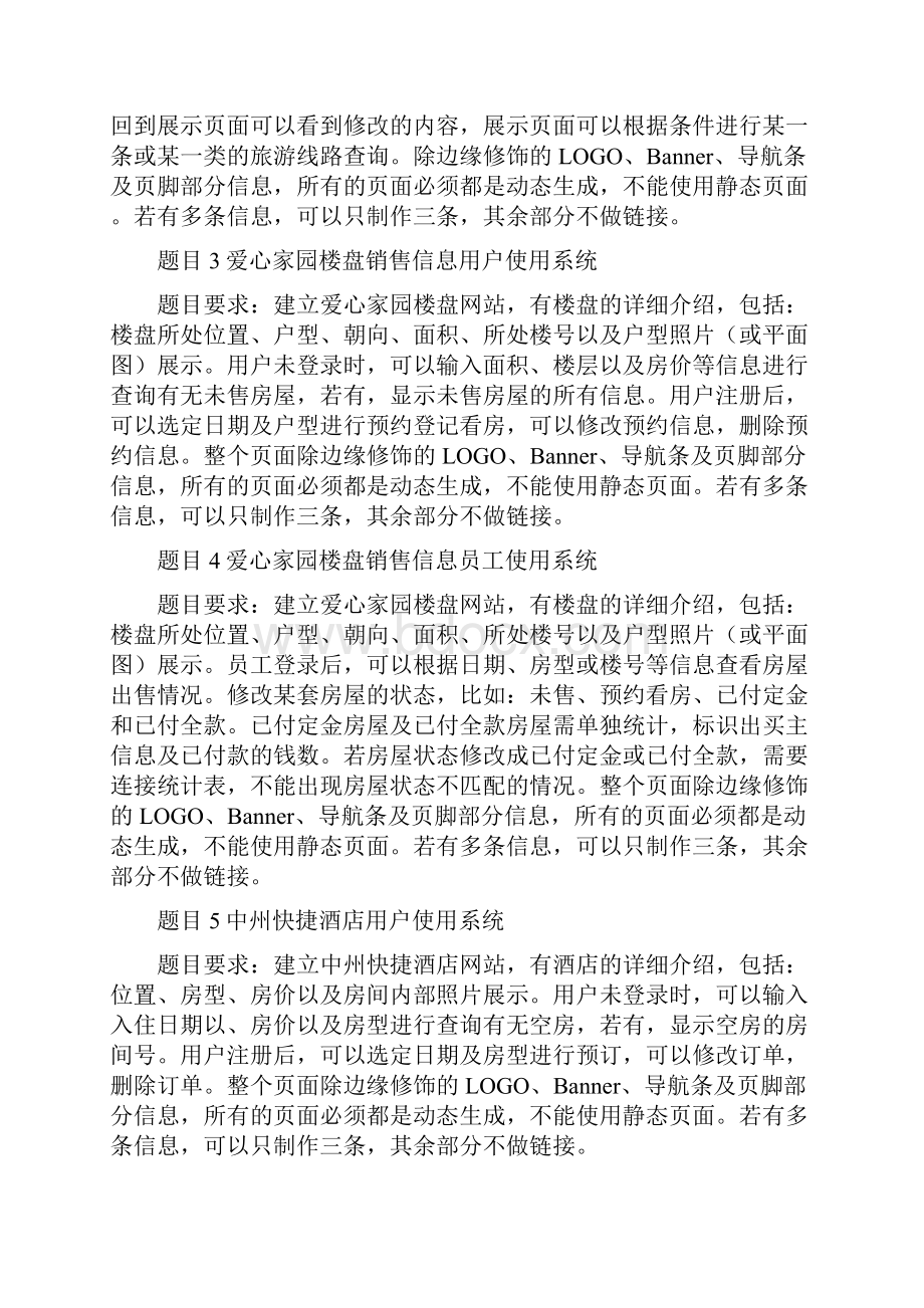 网站规划与设计课程设计题目.docx_第2页