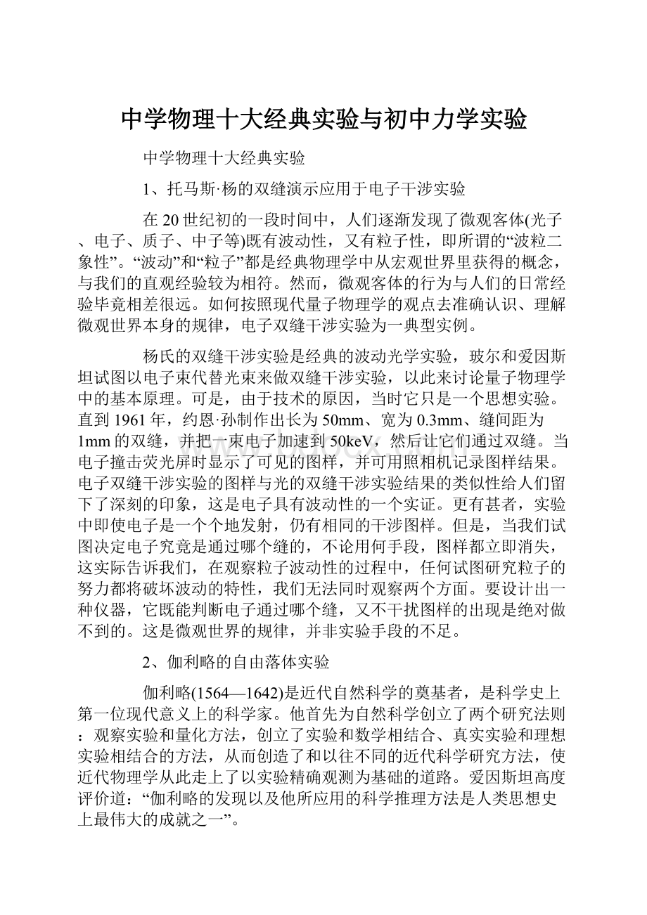 中学物理十大经典实验与初中力学实验.docx