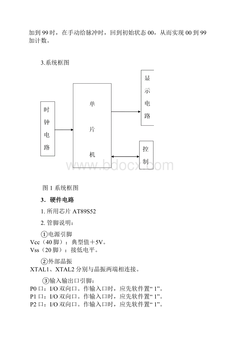 按键计数器.docx_第3页