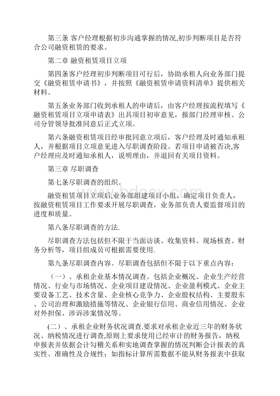 融资租赁业务操作规程暂行.docx_第2页