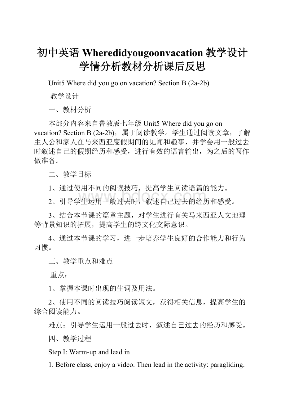 初中英语Wheredidyougoonvacation教学设计学情分析教材分析课后反思.docx_第1页