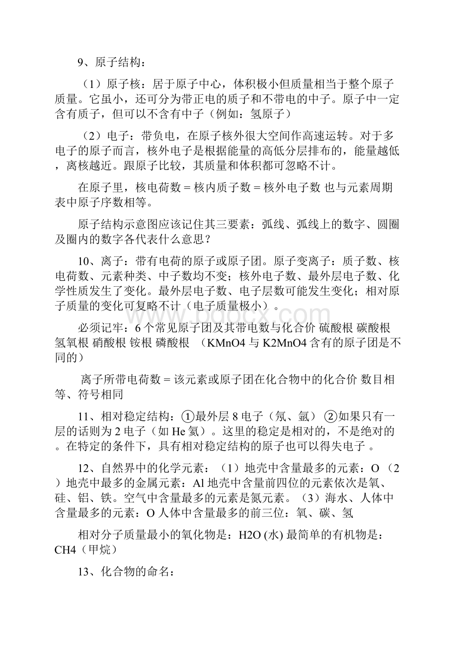 九年级化学复习提纲.docx_第2页