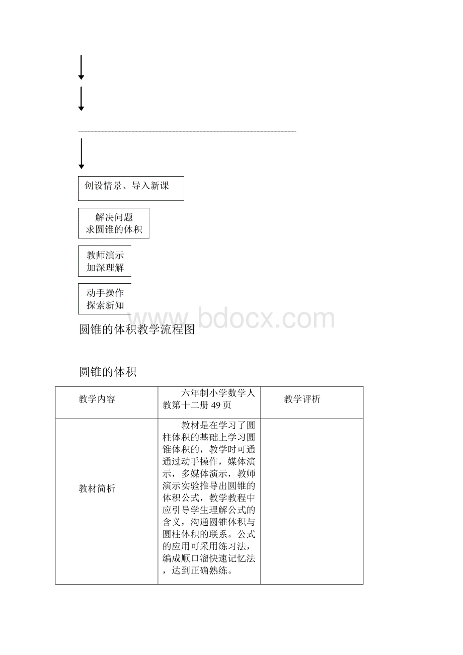 圆锥的体积4.docx_第3页