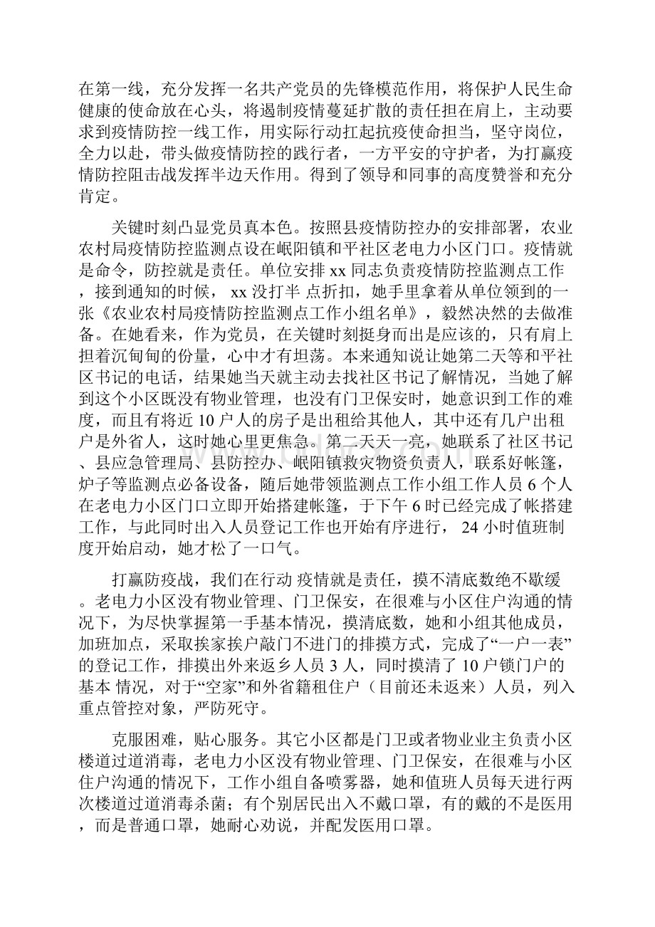 抗疫先进个人事迹材料5篇.docx_第2页