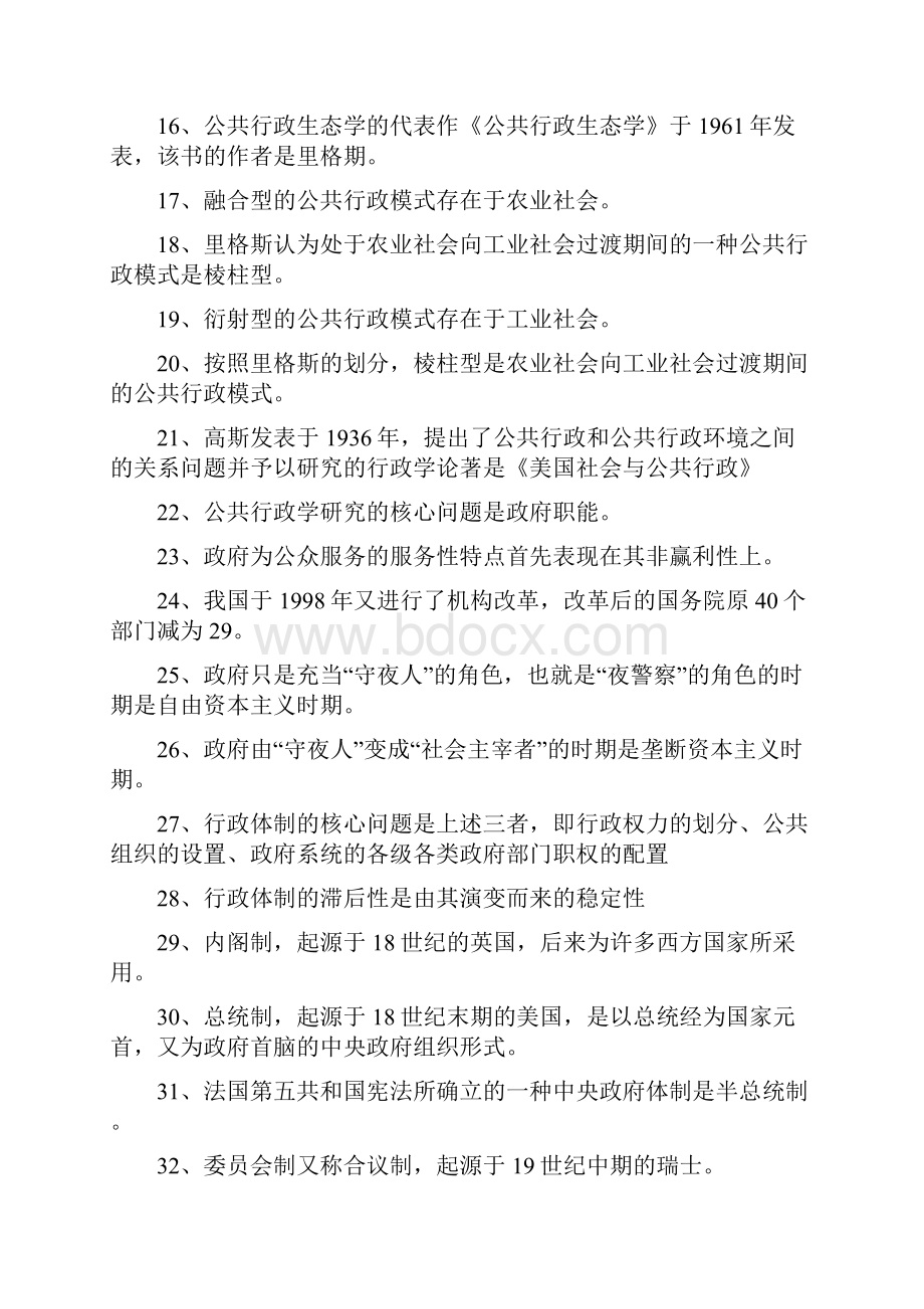 公共行政学复习资料.docx_第2页