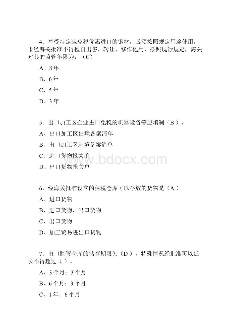 报关员资格考试试题精选含答案ajt.docx_第2页