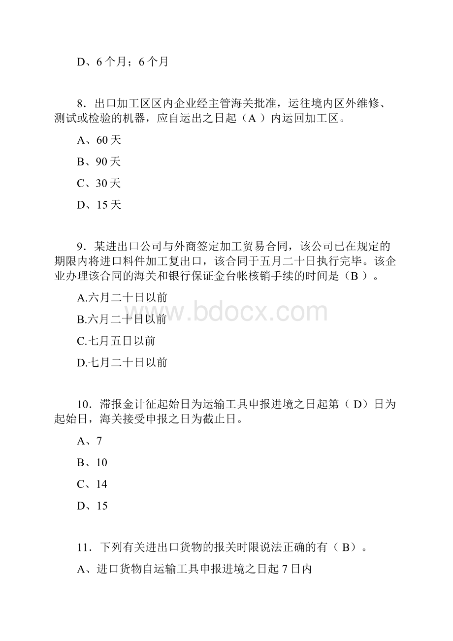 报关员资格考试试题精选含答案ajt.docx_第3页