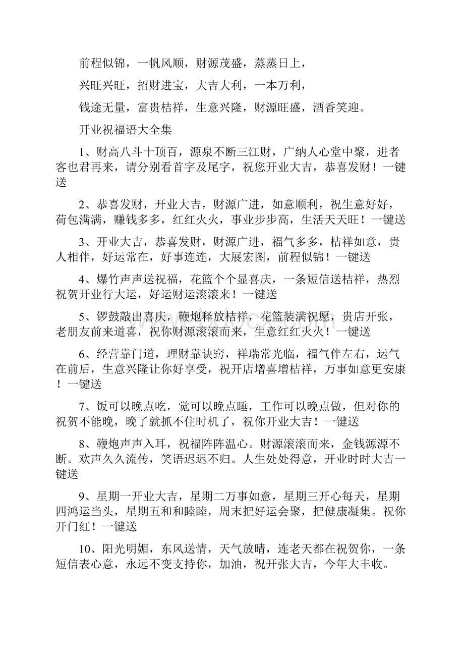 开业祝福语精选五篇.docx_第2页