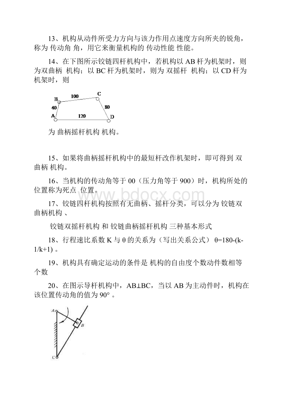 机械设计基础插本复习题1.docx_第2页