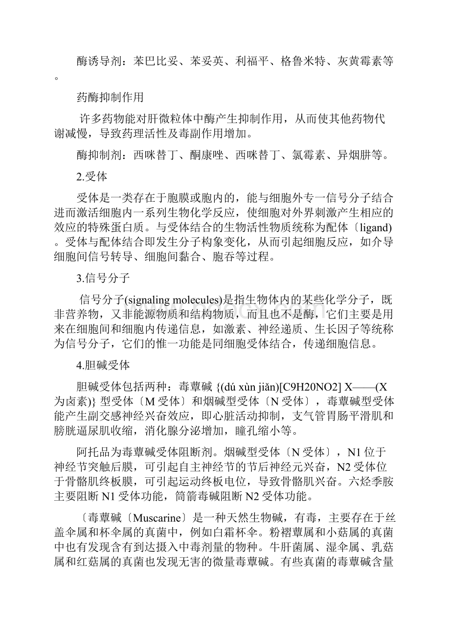 药学常识大全.docx_第2页