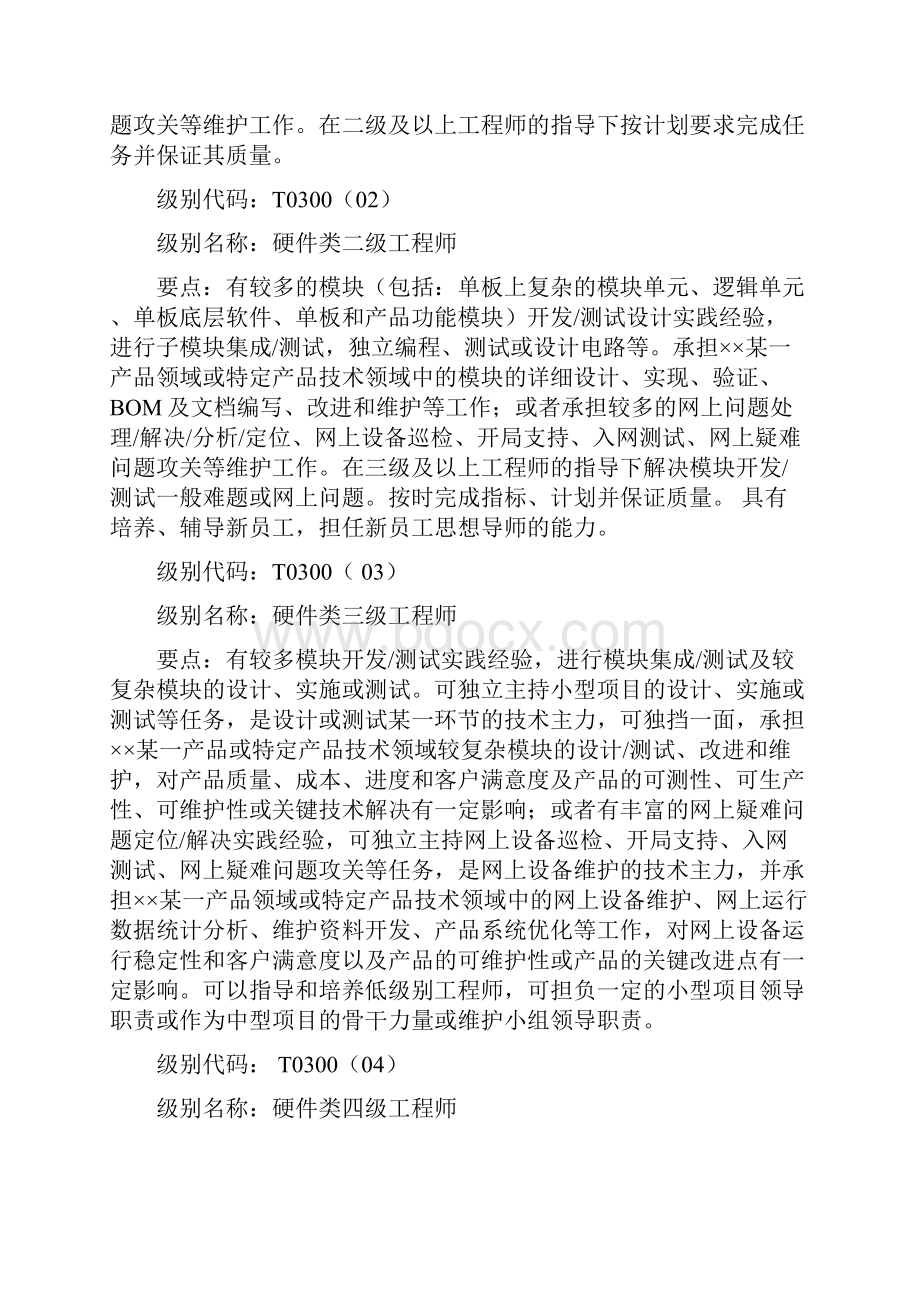 硬件工程师的任职资格标准.docx_第3页