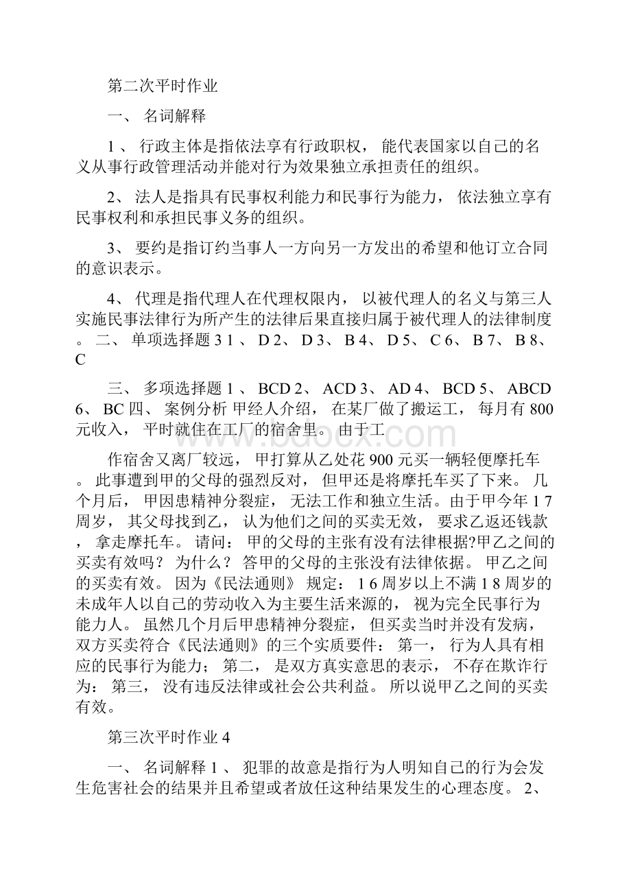 实用法律基础形成性考核册作业答案电大.docx_第2页